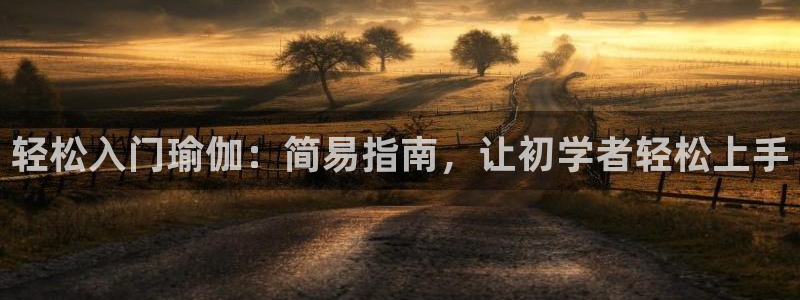 欧洲杯指定投注网站